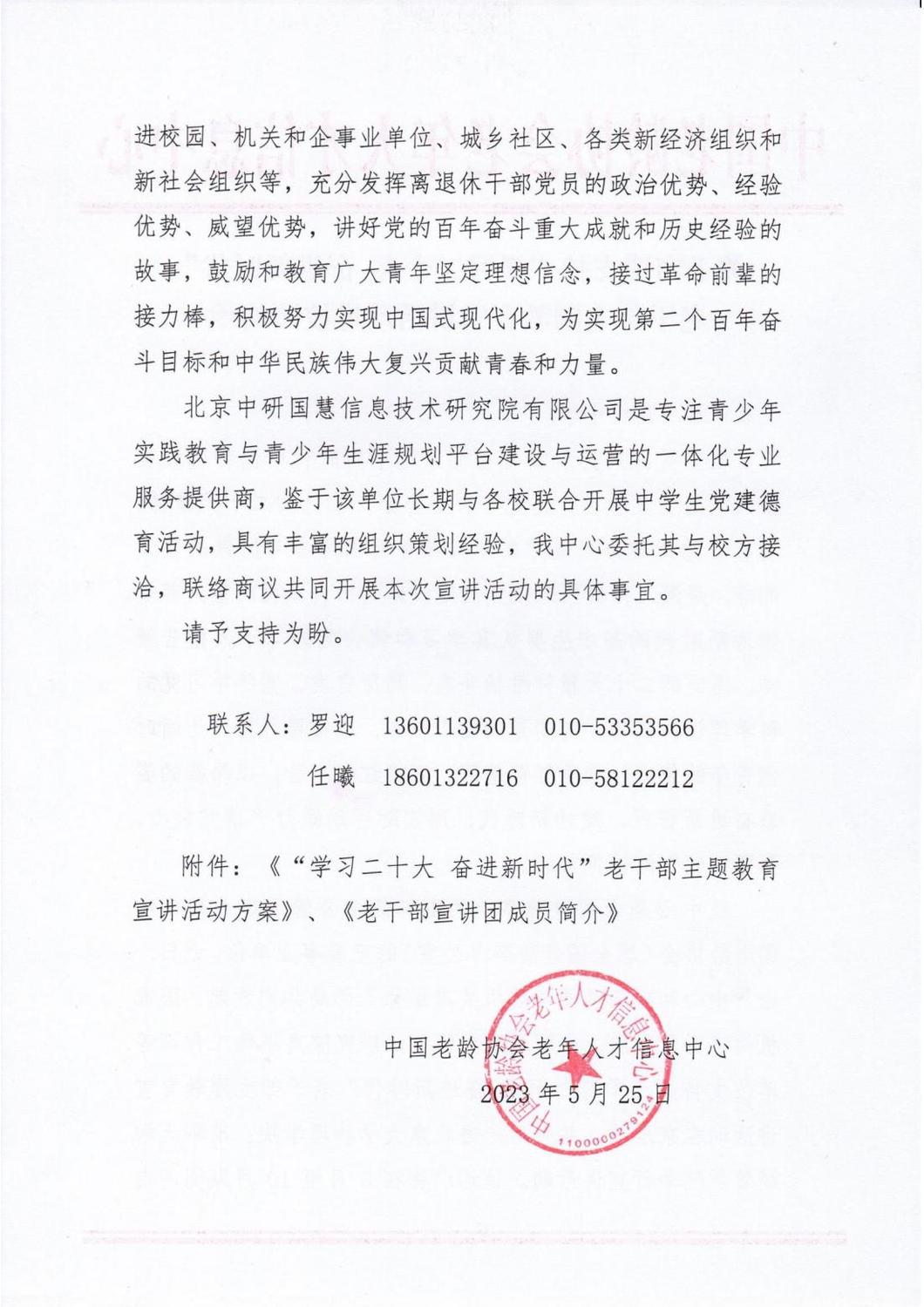 中国老龄协会老年人才信息中心盖章
